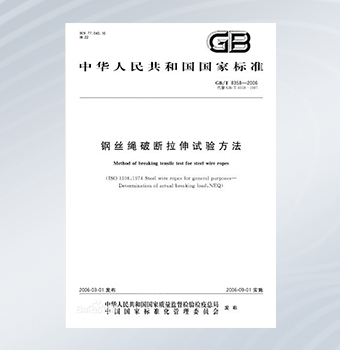 鋼絲繩的質量標準