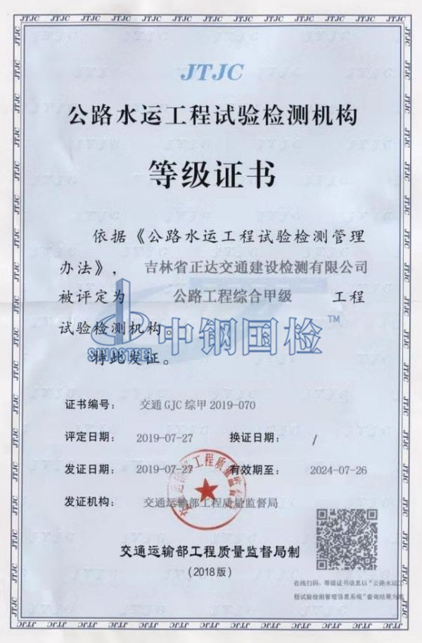 公路檢測綜甲資質(zhì)證書