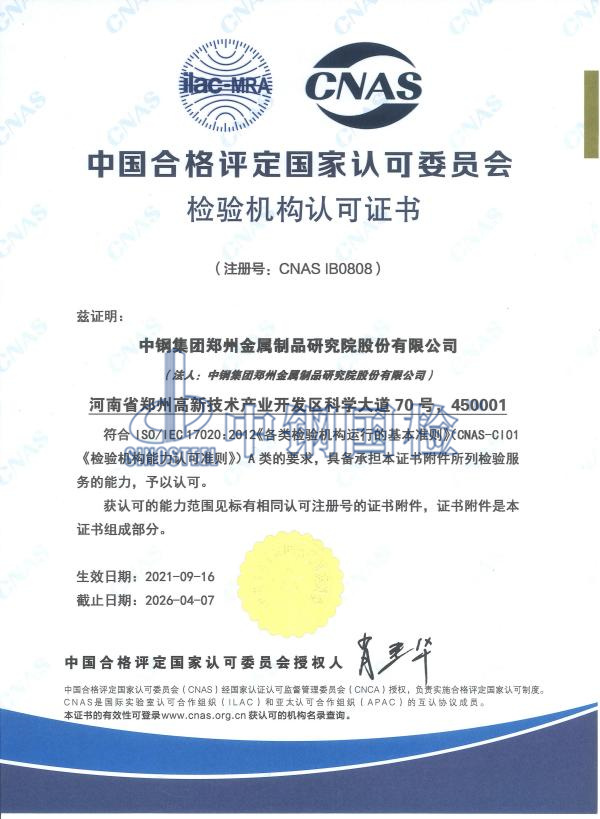 CNAS檢測(cè)資質(zhì)