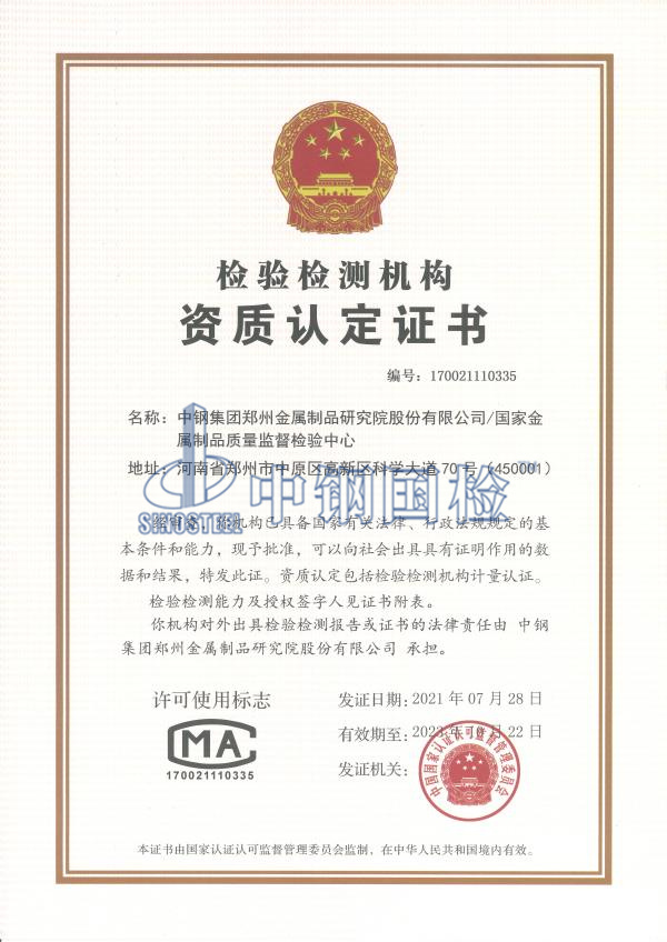 CMA檢測(cè)資質(zhì)