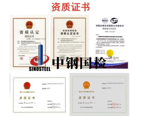 中鋼國檢資質證書組合圖