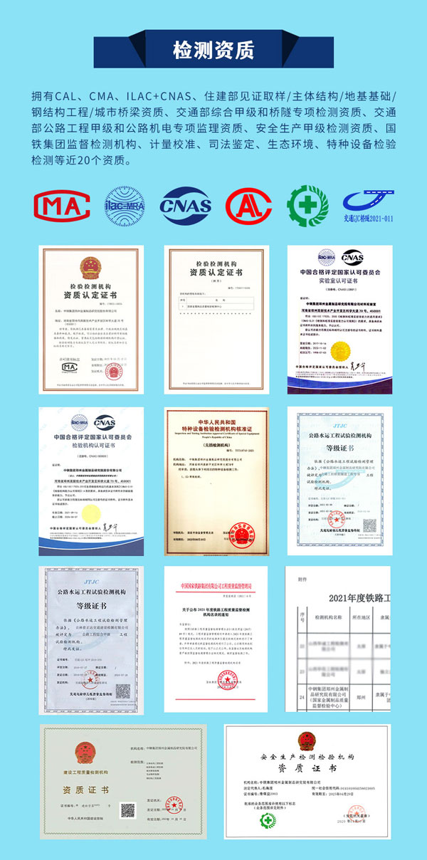 中鋼國檢超全檢測資質(zhì)