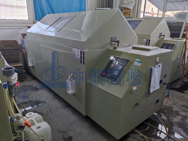 中鋼國檢耐鹽霧實驗室,鹽霧腐蝕試驗箱