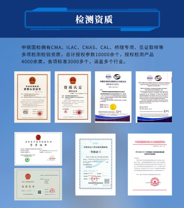 中鋼國檢檢測機構資質