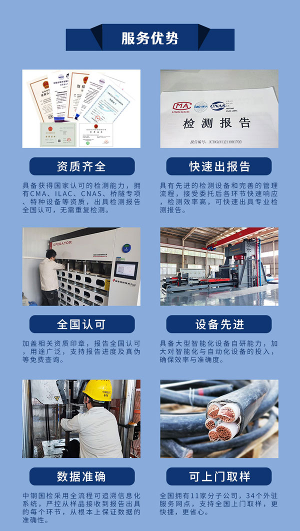 中鋼國(guó)檢檢測(cè)中心服務(wù)優(yōu)勢(shì)