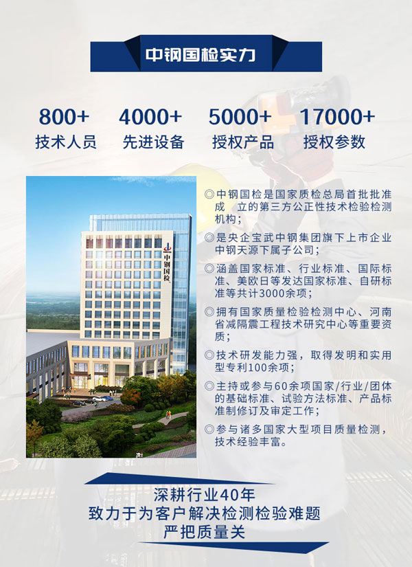 中鋼國檢檢測機(jī)構(gòu)實力