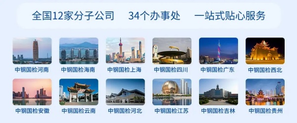 中鋼國檢全國分子公司