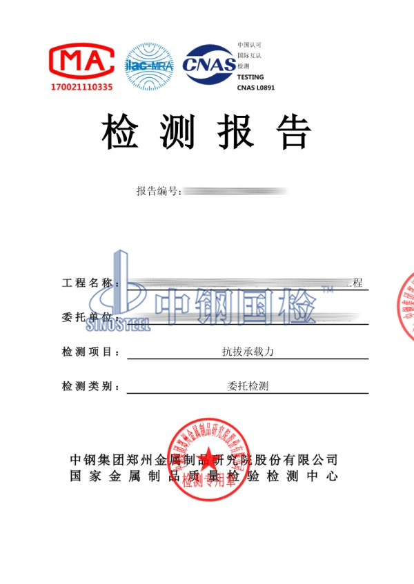 膨脹螺栓拉拔試驗檢測報告