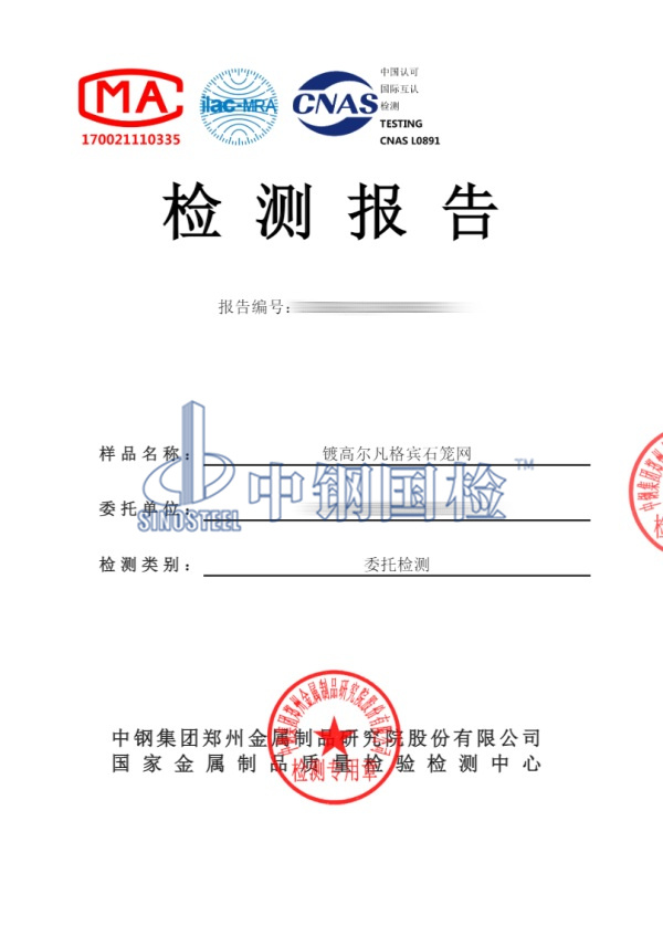 鍍高爾凡格賓石籠網試驗檢測報告