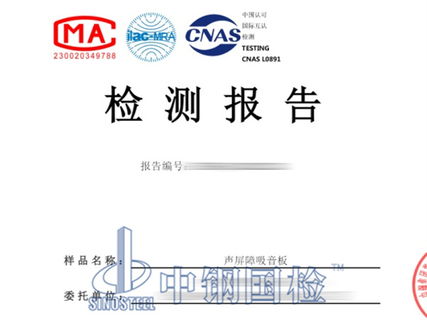 聲屏障吸音板檢測報告