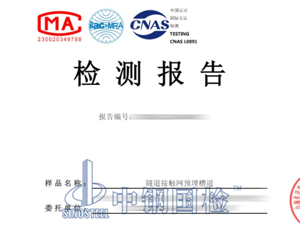 隧道接觸網預埋槽道檢測報告