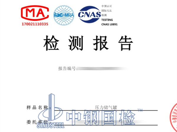 壓力儲氣罐檢測報告