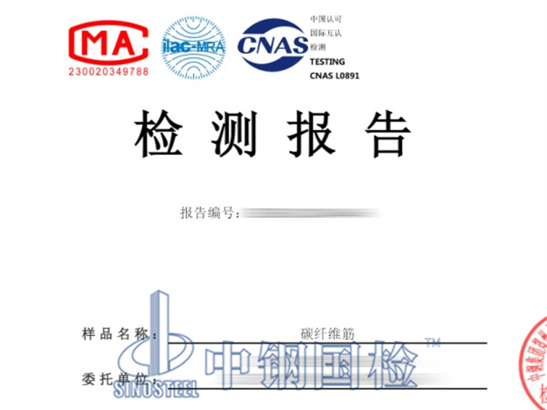 碳纖維筋膨脹系數(shù)檢測報告圖