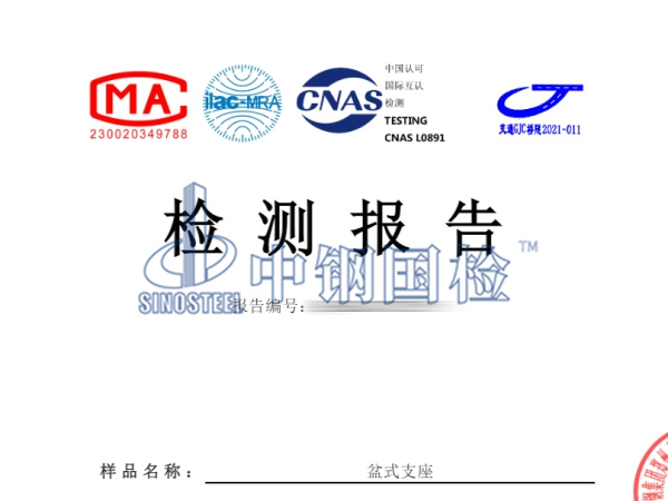 盆式支座檢測報告