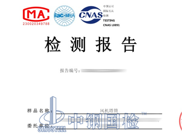 風(fēng)機(jī)塔筒超聲檢測(cè)報(bào)告