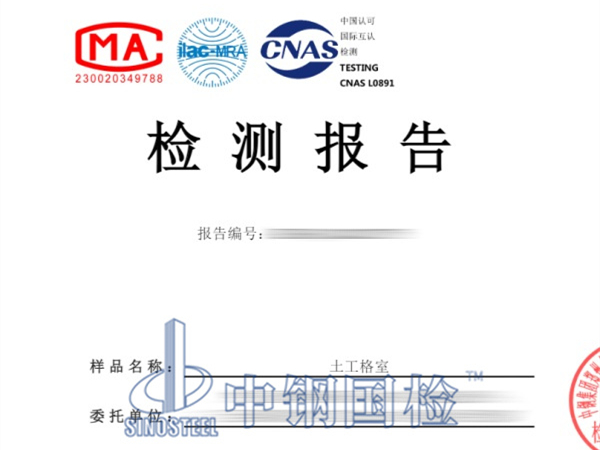 土工格室檢測報告