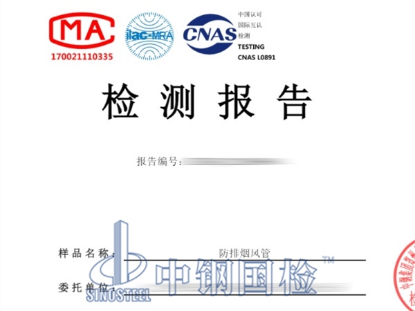 防排煙風管檢測報告