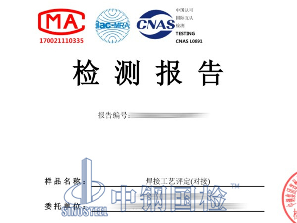 焊接工藝評定檢測報告