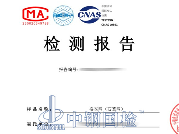格賓網(wǎng)檢測報告