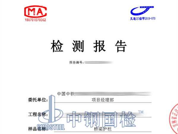 橋梁護(hù)欄檢測報告