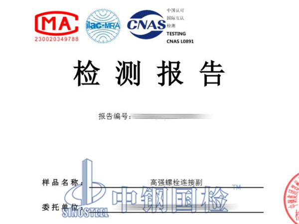 螺栓抗滑移檢測報告