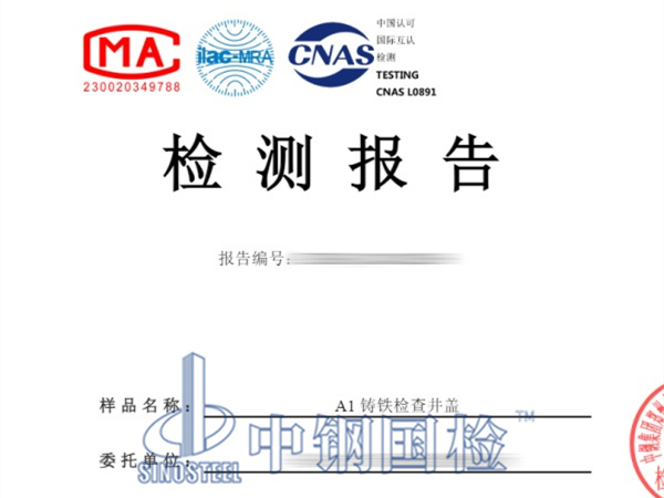 A1鑄鐵檢查井蓋承載力檢測報告