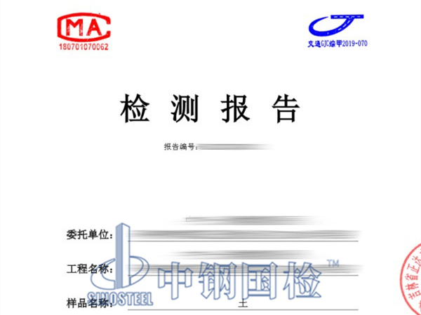 公路工程路基材料土檢測(cè)報(bào)告