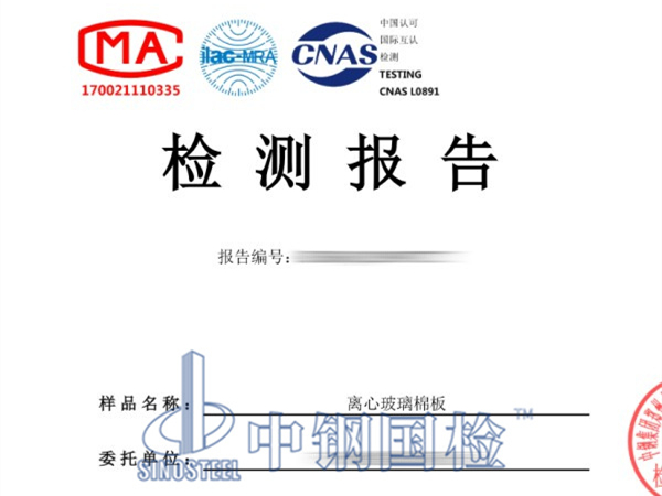 離心玻璃棉板吸聲檢測報告