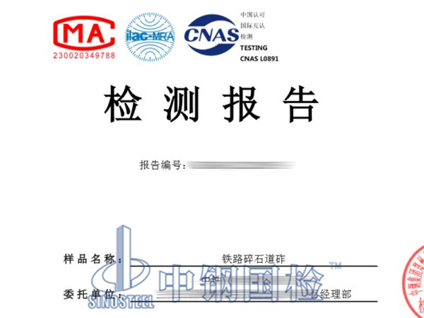 鐵路碎石道砟檢測報告