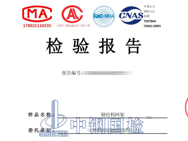 鋼結(jié)構(gòu)網(wǎng)架檢測報(bào)告