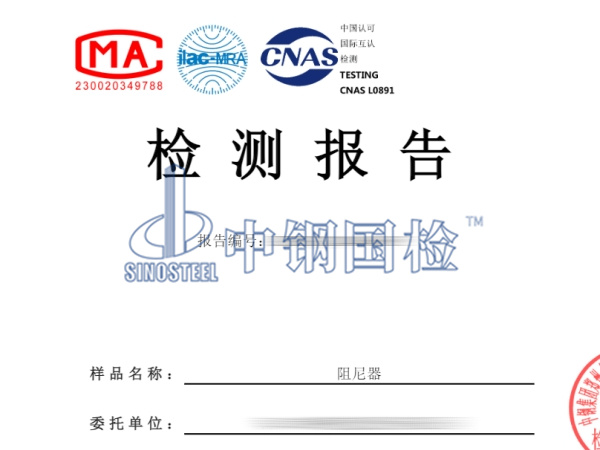 阻尼器檢測(cè)報(bào)告